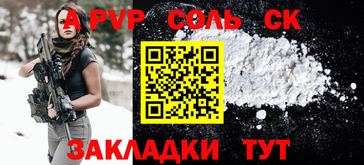 A-PVP кристаллы  A-PVP  Альфа ПВП мука  Касимов  Вход с VPN 