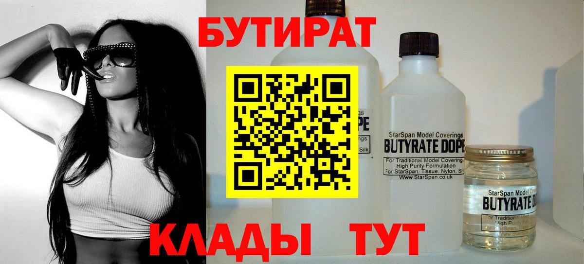 Бутират оксана Касимов