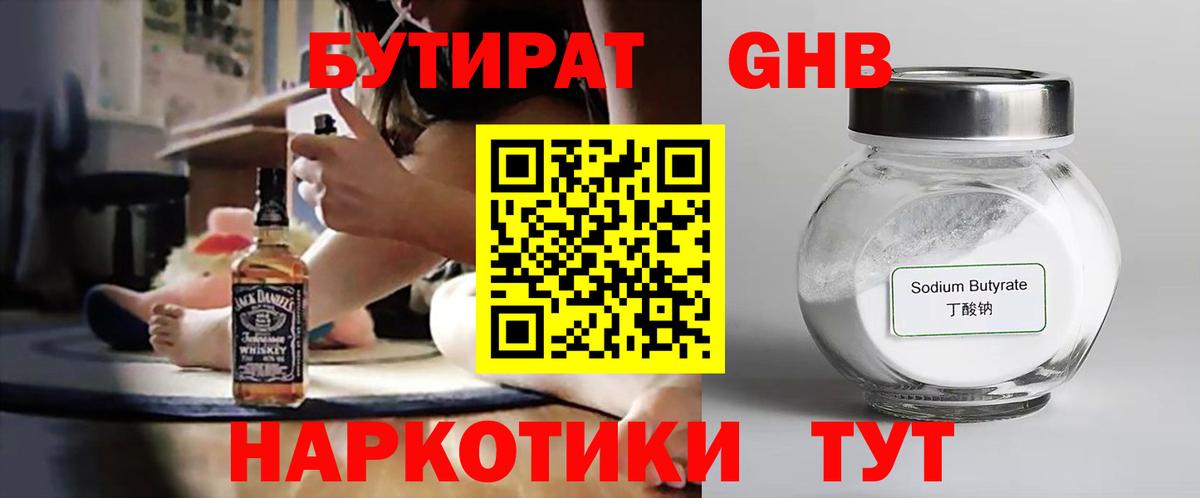 Касимов  БУТИРАТ оксибутират  Вход с VPN 