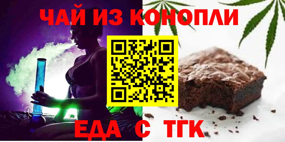 Еда ТГК конопля  Вход с VPN  Касимов 