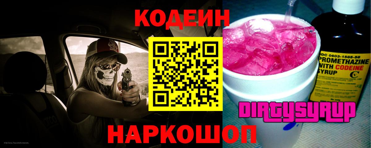 Касимов  Кодеин напиток Lean (лин)  Вход с VPN 