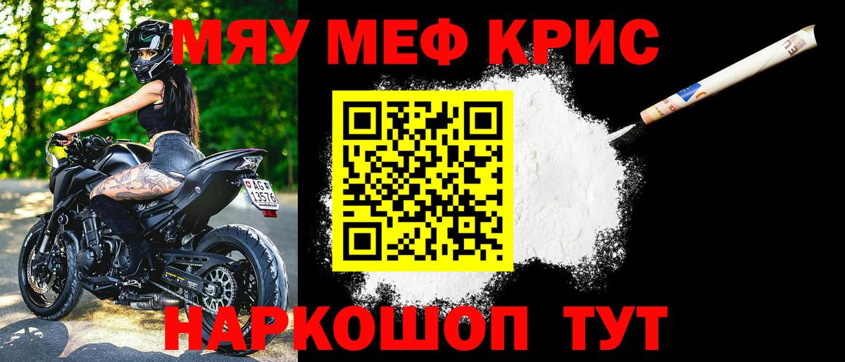Меф мяу мяу кристаллы Касимов
